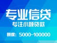深圳线下私人空放二次私借-深圳线下短借-深圳线下社保信用贷款