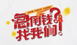 深圳线下个人借贷平台-深圳线下短借当天借钱-深圳线下哪里有个人借贷