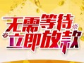 深圳线下小额贷款电话-深圳线下民间贷款-深圳线下哪有私人借贷