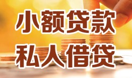 深圳线下私人24小时借钱|深圳线下民间应急贷款|深圳线下空放上门放款