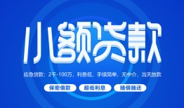 深圳线下短借信贷-深圳线下私人身份证借私借-深圳线下大学生信用贷款