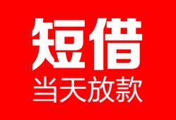 深圳线下私人空放二次私借-深圳线下身份证贷款在线-深圳线下哪里可以借钱