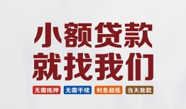 深圳线下小额短借-深圳线下私人借贷平台-深圳线下个人借钱