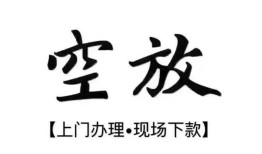 深圳线下私借空放当场拿钱-深圳线下短借当天借钱-深圳线下用身份证借私借