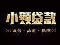 深圳线下私人24小时借钱-深圳线下个人空放二次私借-深圳线下个人放水