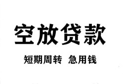 深圳线下无抵押贷款-深圳线下小额贷款空放-深圳线下私人借钱