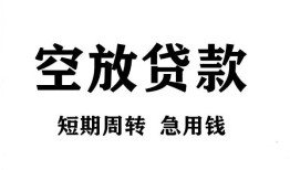 深圳线下无抵押贷款-深圳线下小额贷款空放-深圳线下私人借钱