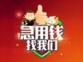深圳线下私人借钱怎么收费-深圳线下个人借贷不查征信-深圳线下地区短借