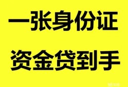 深圳线下私人空放-深圳线下民间借贷当天放款-深圳线下身份证抵押贷款