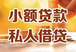 深圳线下私人装修贷款-深圳线下抵押短借-深圳线下借钱急用
