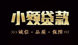 深圳线下哪里可以私人借款-深圳线下小额短借-深圳线下私借贷