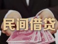 深圳线下地区公积金信用贷款-深圳线下短借空放-深圳线下短借私借空放