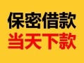 深圳线下空放借钱-深圳线下空放借钱不看资产-深圳线下私借空放短借
