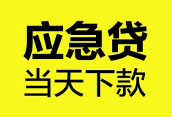 深圳线下私人空放二次私借-深圳线下民间借贷当天下款-深圳线下身份证贷款在线