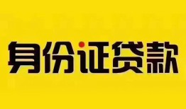 深圳线下小额私人借贷-深圳线下无抵押贷款-深圳线下个人信用贷款