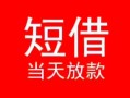 深圳线下个人借贷-深圳线下个人借贷放款-深圳线下小额空放