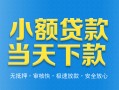 深圳线下押身份证贷款-深圳线下小额贷款官网-深圳线下私借短借