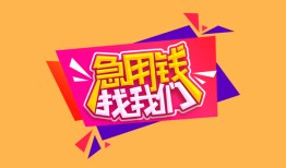 深圳线下无抵押信用贷款-深圳线下民间借贷无抵押-深圳线下民间小额借贷