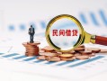深圳线下贷款私借空放-深圳线下无抵押私借空放-深圳线下空放个人借钱