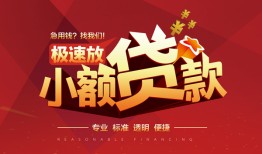 深圳线下个人短借-深圳线下小额贷款-深圳线下个人借贷好吗