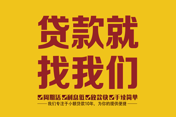 深圳线下个人创业贷款