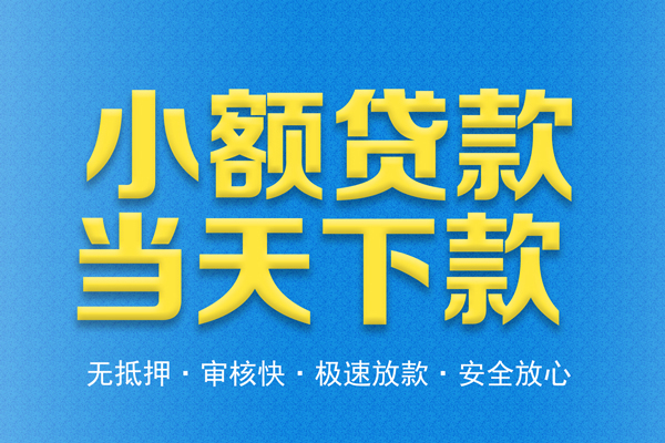 深圳线下私人24小时借钱