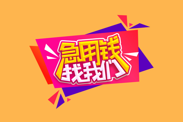 深圳线下无抵押信用贷款