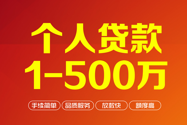 深圳线下大额短借
