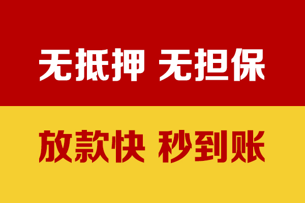 深圳线下小额信用贷款