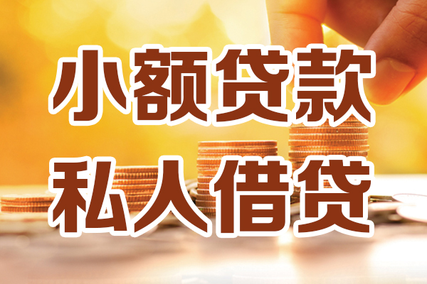 深圳线下私人装修贷款