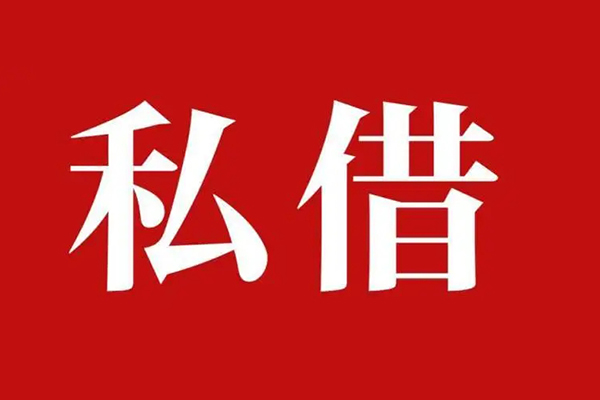 深圳线下私借空放免费上门