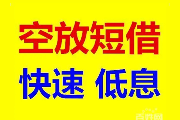 深圳线下空放私人借钱