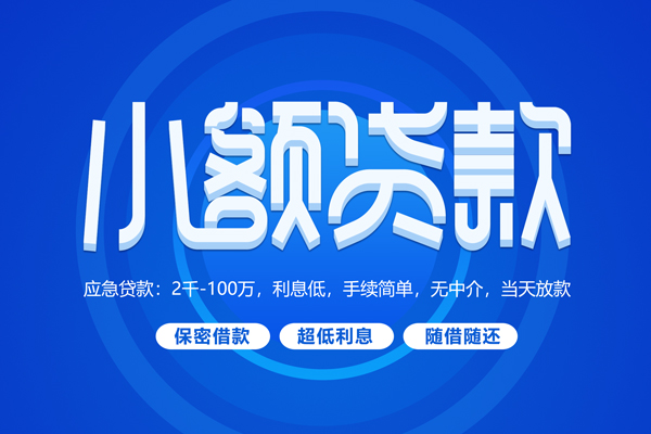深圳线下短借信贷