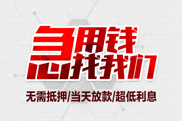 深圳线下无抵押信用贷款