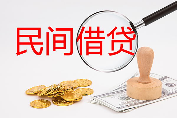 深圳线下民间借贷款