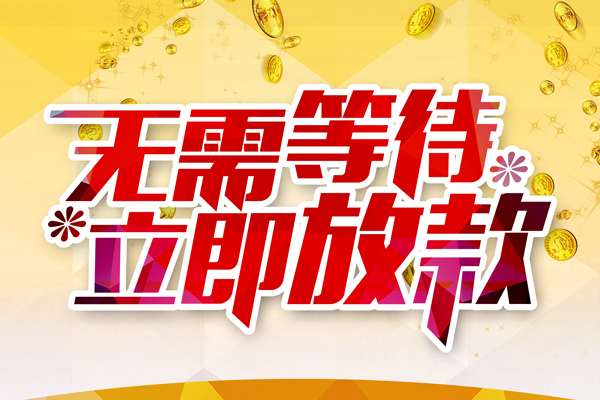 深圳线下地区身份证贷款